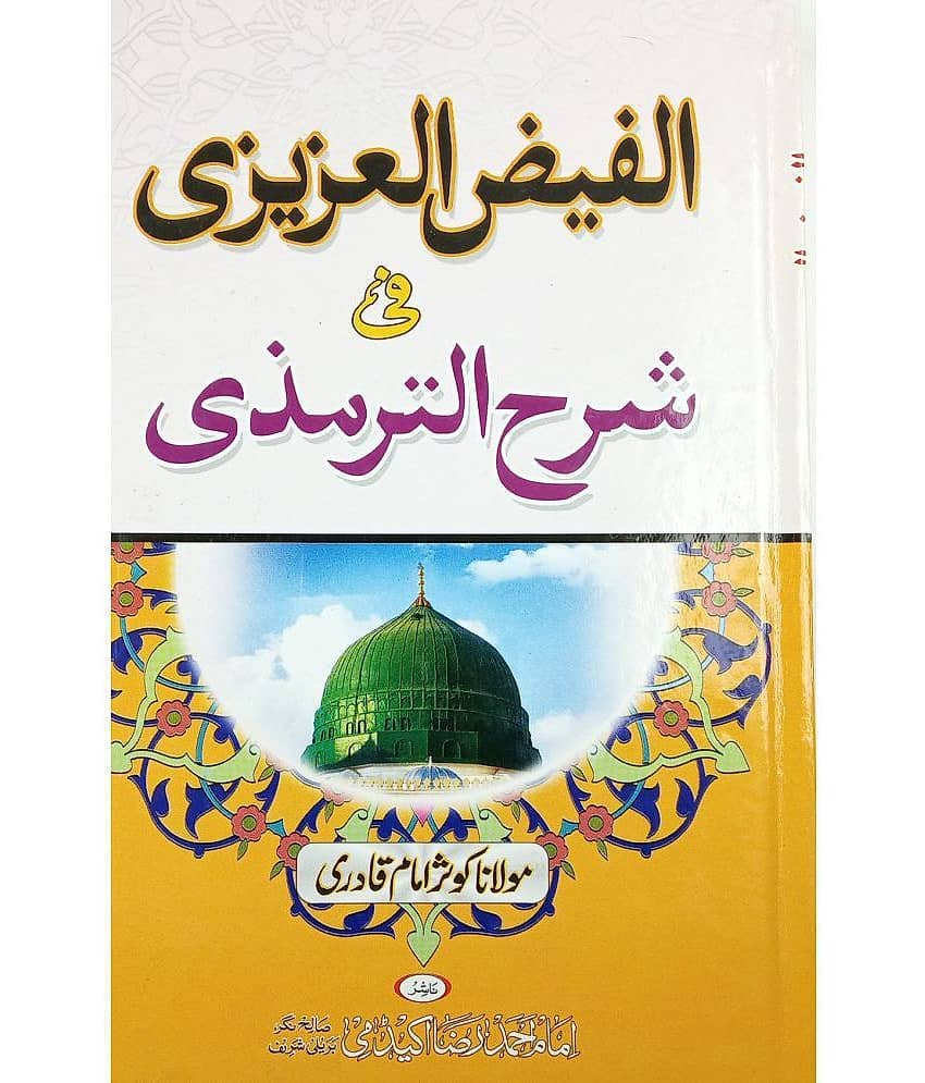Alfaizul Azizi fi Sharah Tirmizi Urdu Explanation of Tirmeezee with different hadith