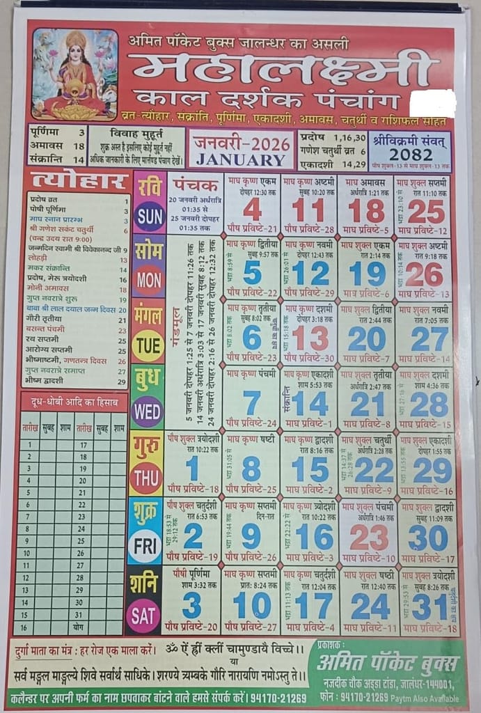MahaLaxmi Kal Darshak Panchang Wall Calender 2026,Vrat,Tyohar,Sankranti,Purnima,Ekadshi,Amavas,Chturthi,Rashifall - Pooja Needs | Buy online on ZillyBuy