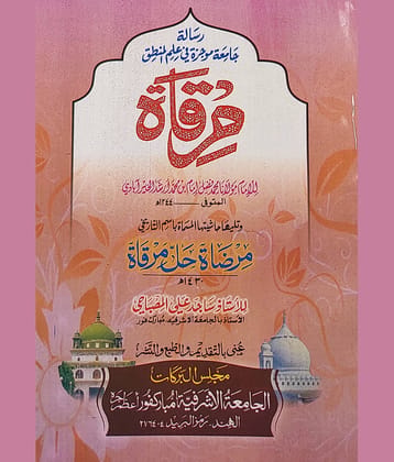 Mirqat with Hashia Urdu Mantiq Logic