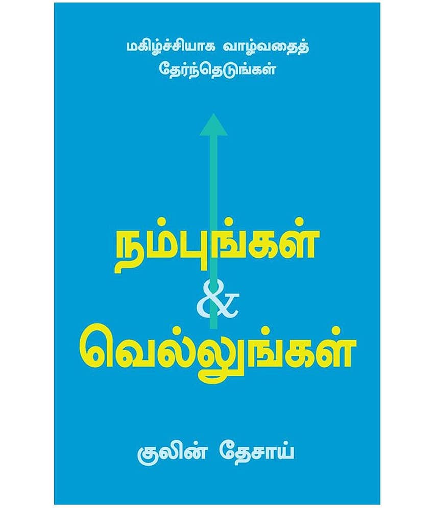 Believe And Achieve (Tamil) - Choose To Live A Happy Life