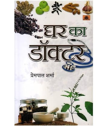 Ghar Ka Doctor (Hindi) Paperback