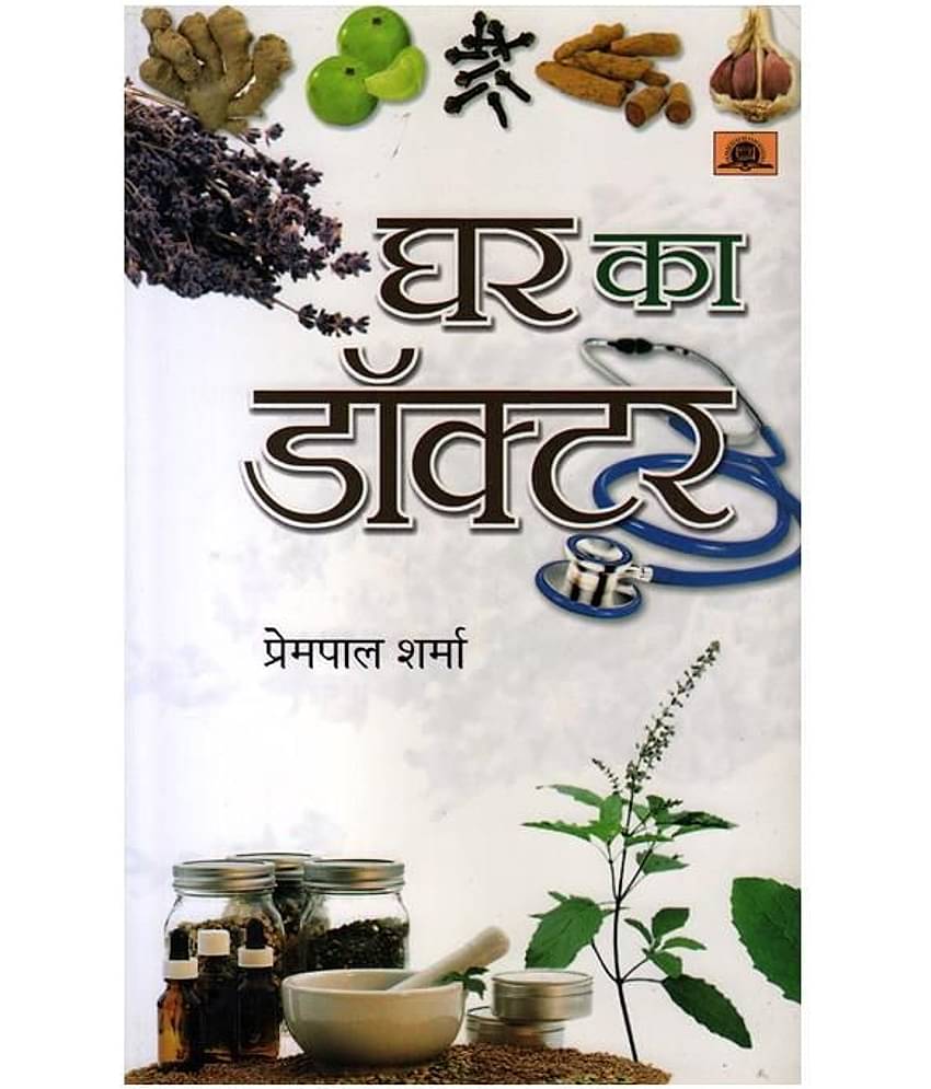 Ghar Ka Doctor (Hindi) Paperback