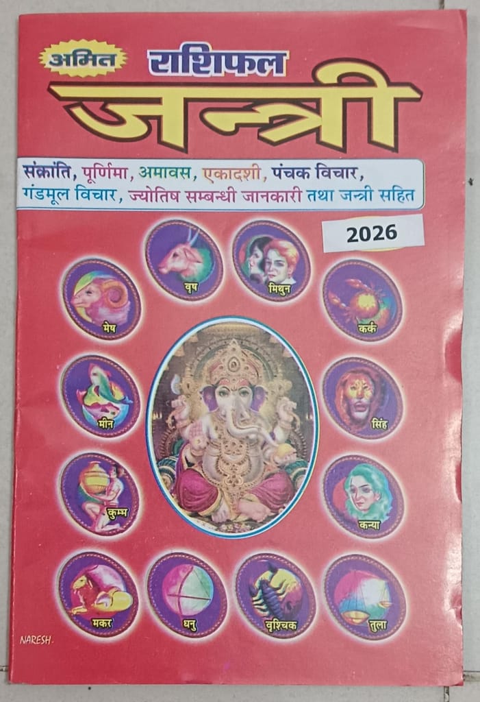 Jantri Rashifal Book 2026 | Varshik & Saptahik Bavishya fall | Skranti | Amavas | Purnima| Panchak Vichar| Gandmul | Vart Parv | Tyohar | Jyotish | Jantri sahit Paperback - Pooja Needs | Buy online on ZillyBuy