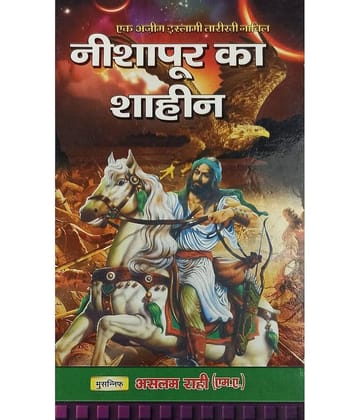 Nishapur Ka Shaheen Hindi Novel Battle History of Sultan Shahabuddin Ghori