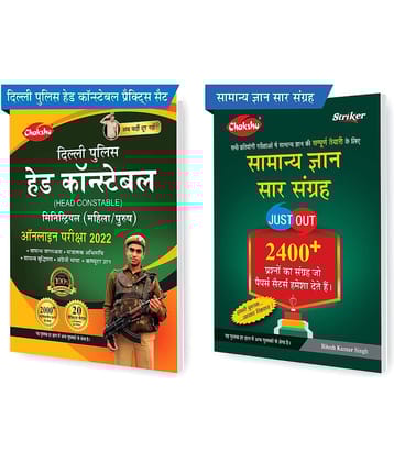 Chakshu Combo Pack Of Delhi Police Head Constable Ministerial (Male/Female) Online Bharti Pariksha Practise Sets Book 2022 And Samanya Gyan Saar Sangrah (Set Of 2) Books