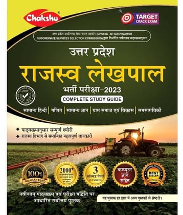CHAKSHU UP RAJASV LEKHPAL SAMANYA BHARTI PARIKSHA GUIDE 2023
