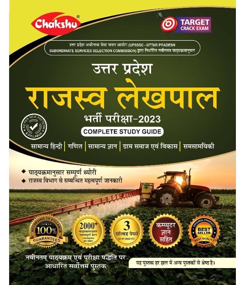 CHAKSHU UP RAJASV LEKHPAL SAMANYA BHARTI PARIKSHA GUIDE 2023