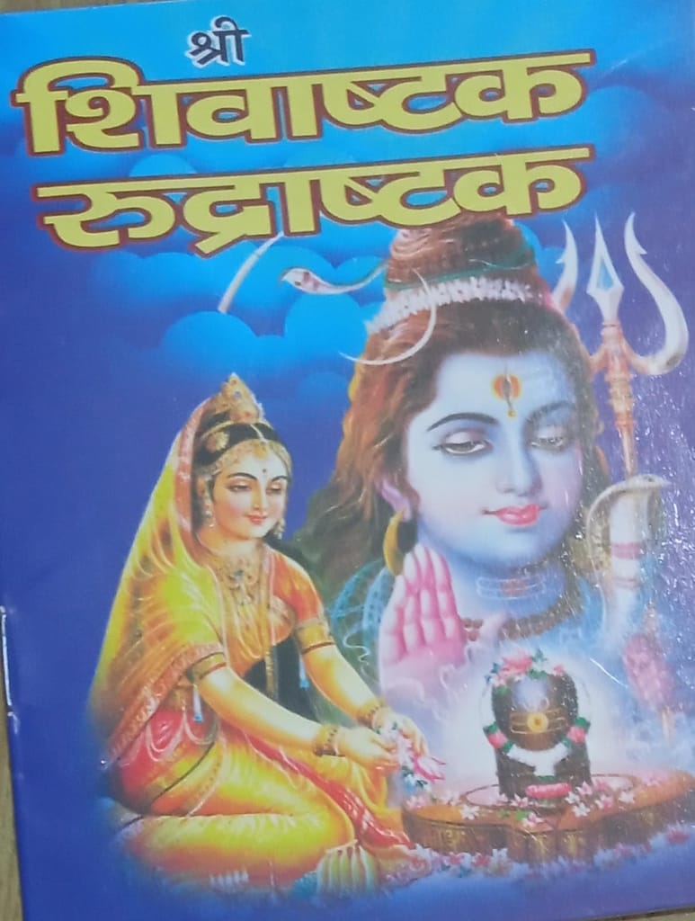 Shivashtkam rudrastak Hindu Religious Book, Devotional Prayer Book in Hindi, Illustrated Spiritual Text - Pooja Needs | Buy online on ZillyBuy