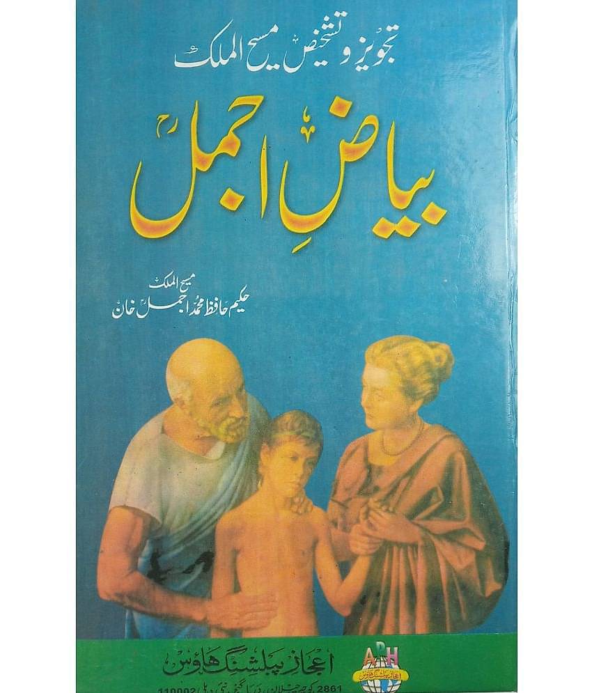 Bayaze Ajmal Urdu Hakimi Ilaj Unani Treat of Disease