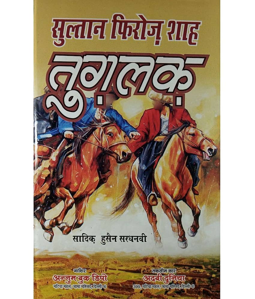 Sultan Feroz Shah Tughlaq Hindi Novel History About The era of Tuglaq Ruler