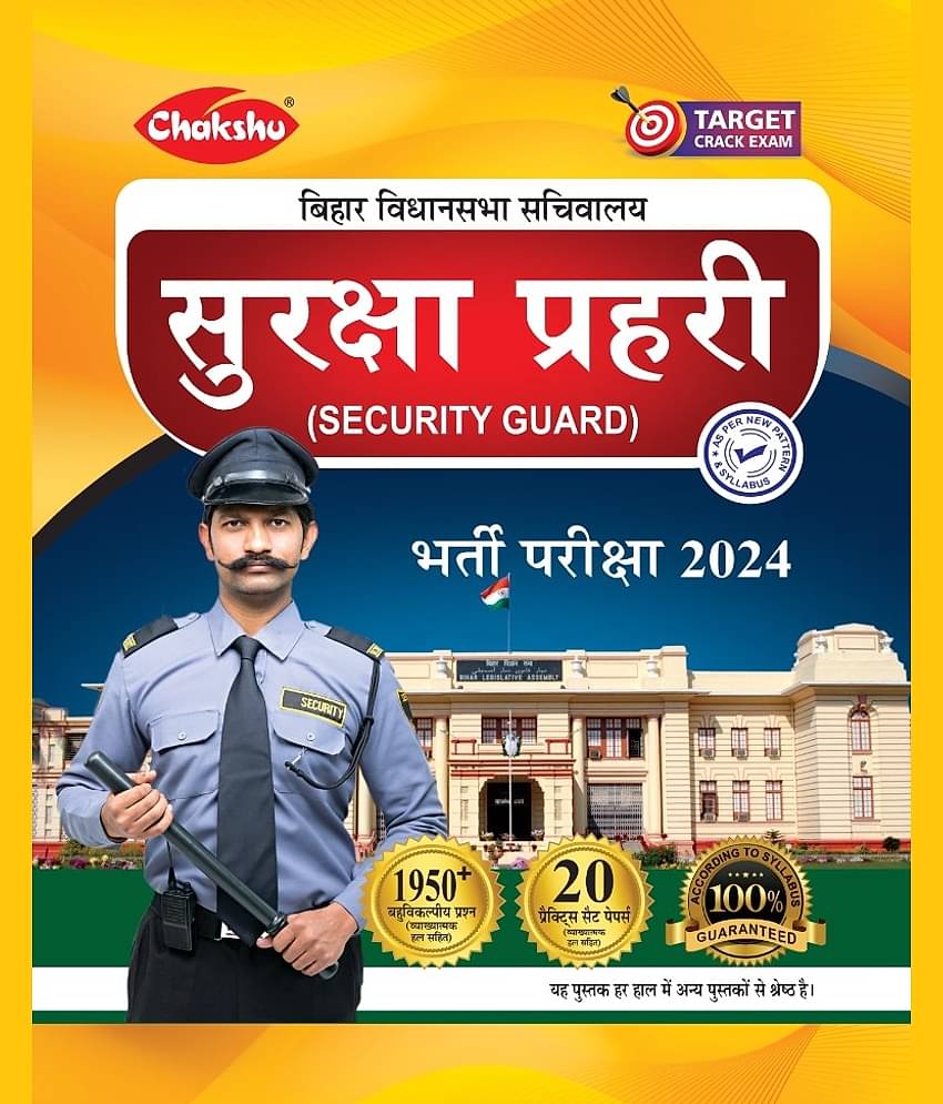 Chakshu Bihar Vidhansabha Sachivalaya Suraksha Prahari (Security Guard) Bharti Pariksha Practice Sets Book For 2024 Exam