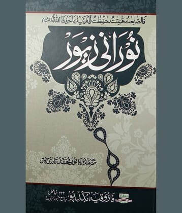 Noorani Zewar Urdu Islamic Way Of Female Life