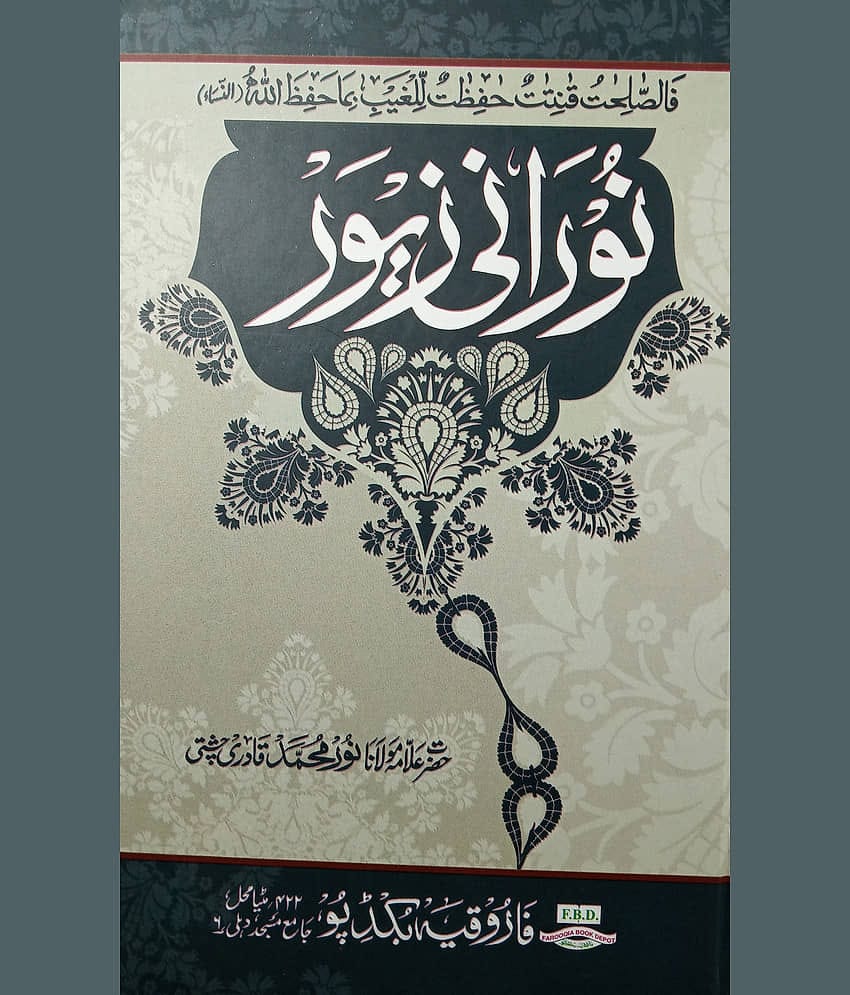 Noorani Zewar Urdu Islamic Way Of Female Life