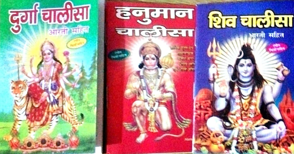 New Combo Hanuman Chalisa,Shiv Chalisa, Durga Chalisa Set of 3 Books in hindi Pocket Size Paper Back - Pooja Needs | Buy online on ZillyBuy