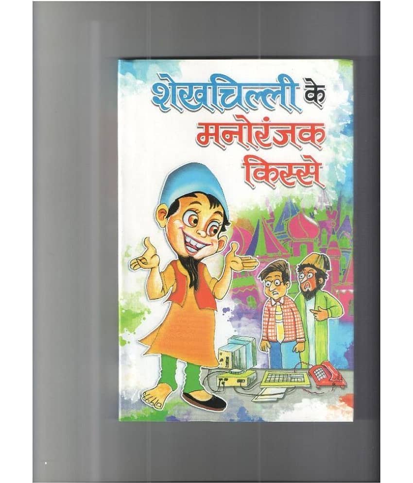 Shekhchilli Ke Manoranjak Kisse Hardback 2nd Edition (Hindi)