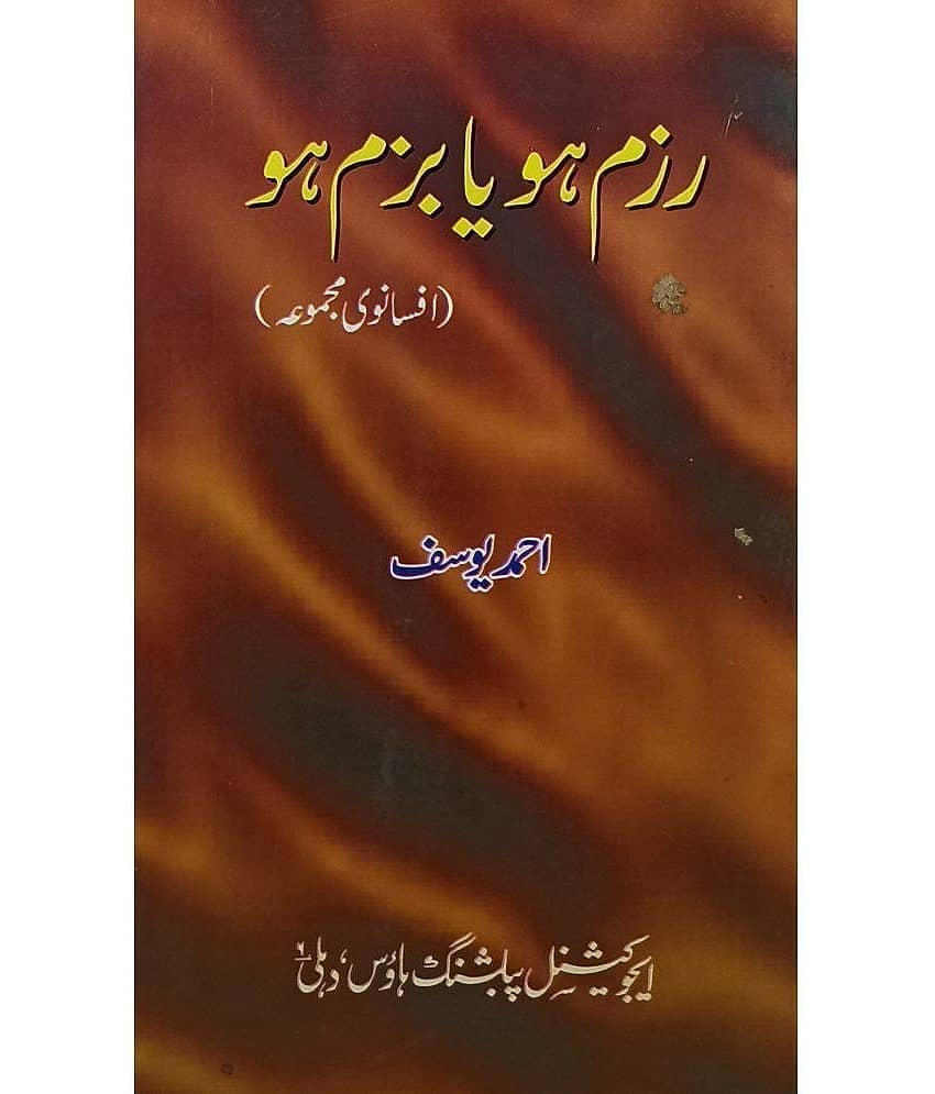 Razm Ho Ya Bazm Urdu Collection Of Stories