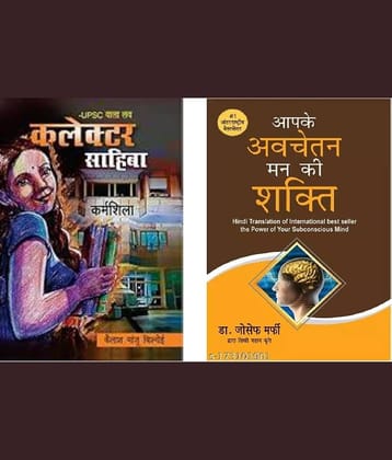 UPSC Wala Love - Collector Sahiba + Aapke Avchetan Man Ki Shakti