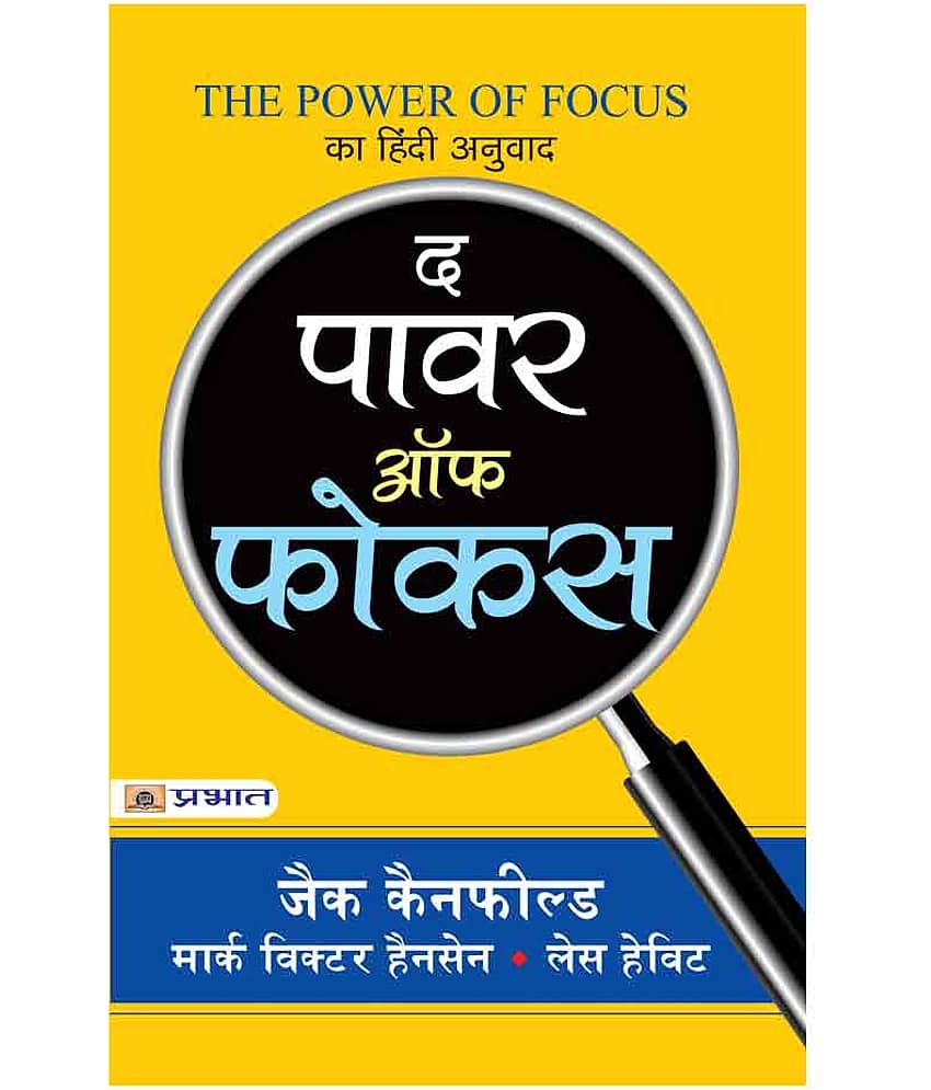 The Power of Focus