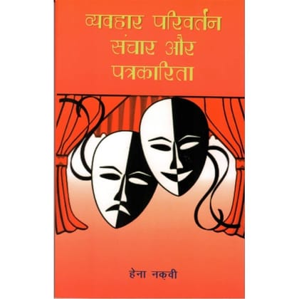 VYAVHAR PARIVARTAN SANCHAR AUR PATRKARITA [Paperback] [Jan 01, 2021] HENA NAKVEE