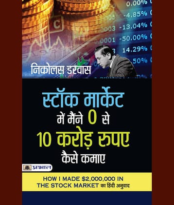 Stock Market Mein Maine Zero Se 10 Crore Rupaye Kaise Kamaye (Hindi translation of How I Made ,2,000,000 in The Stock Market)