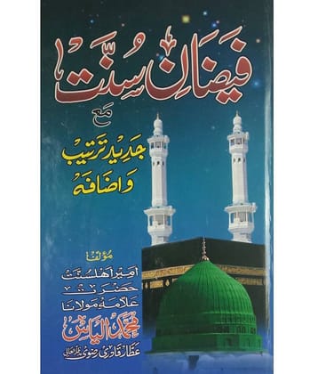 Faizane Sunnat Urdu Guide for life in sunnat way