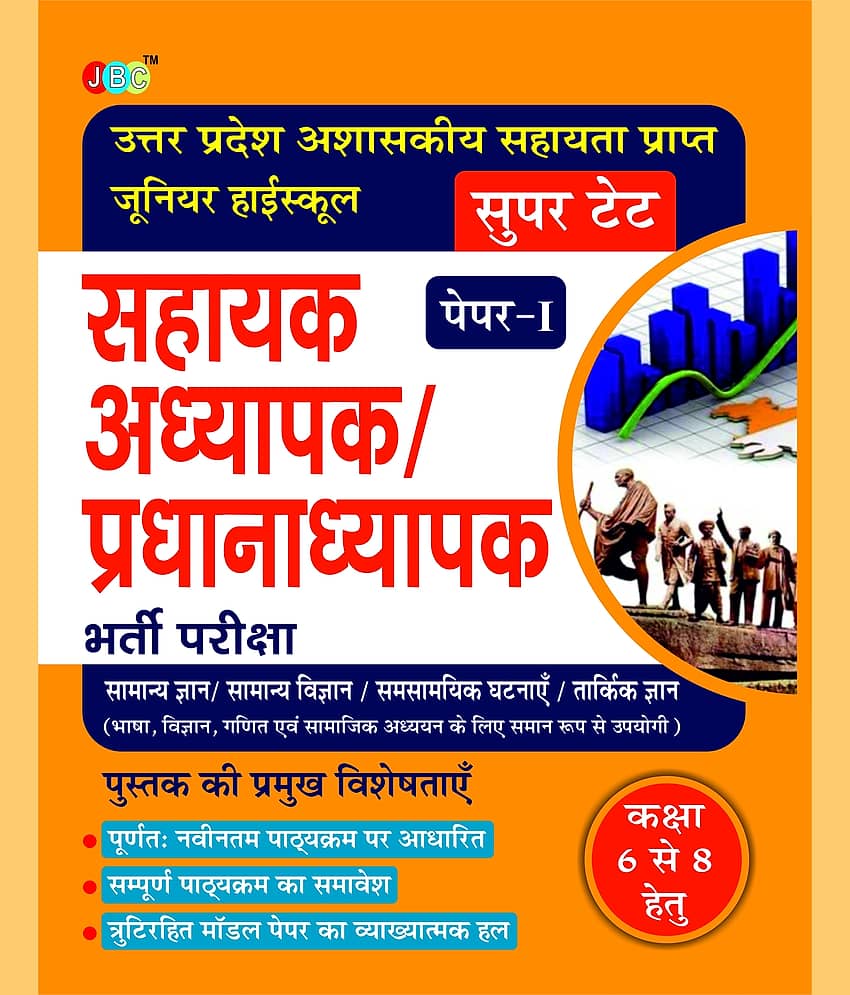 GUIDE “SUPER TET”:- Uttar Pradesh Assistant Teacher/Head Master Exam Class (6 to 8) Common Paper in Hindi