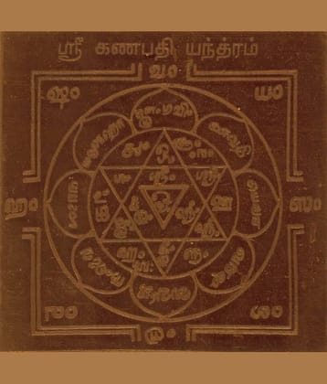Sri Bakthi Today Sri Ganapathi Yantra Ganesh Yantram