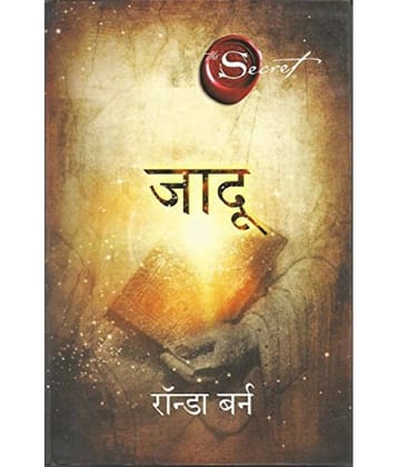 The Magic Secret Hindi Edition Jadu Paperback By Rhonda Byrne – 1 February 2013