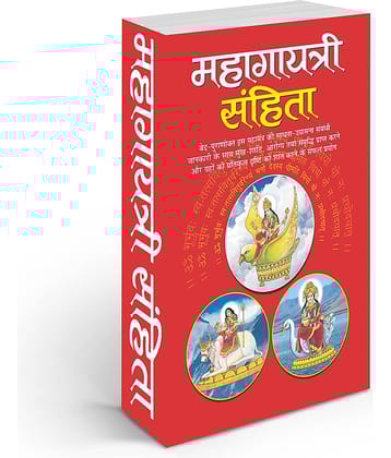 Mahagayatri Sahita (Hardcover) (Hindi Edition) | Tantra, Mantra, Yantra Aur Parivigyaan