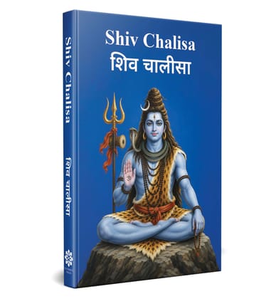Shiva Chalisa Pocket Edition for Daily Prayer & Devotion Shiva Chalisa Pocket Edition for Daily Prayer & Devotion