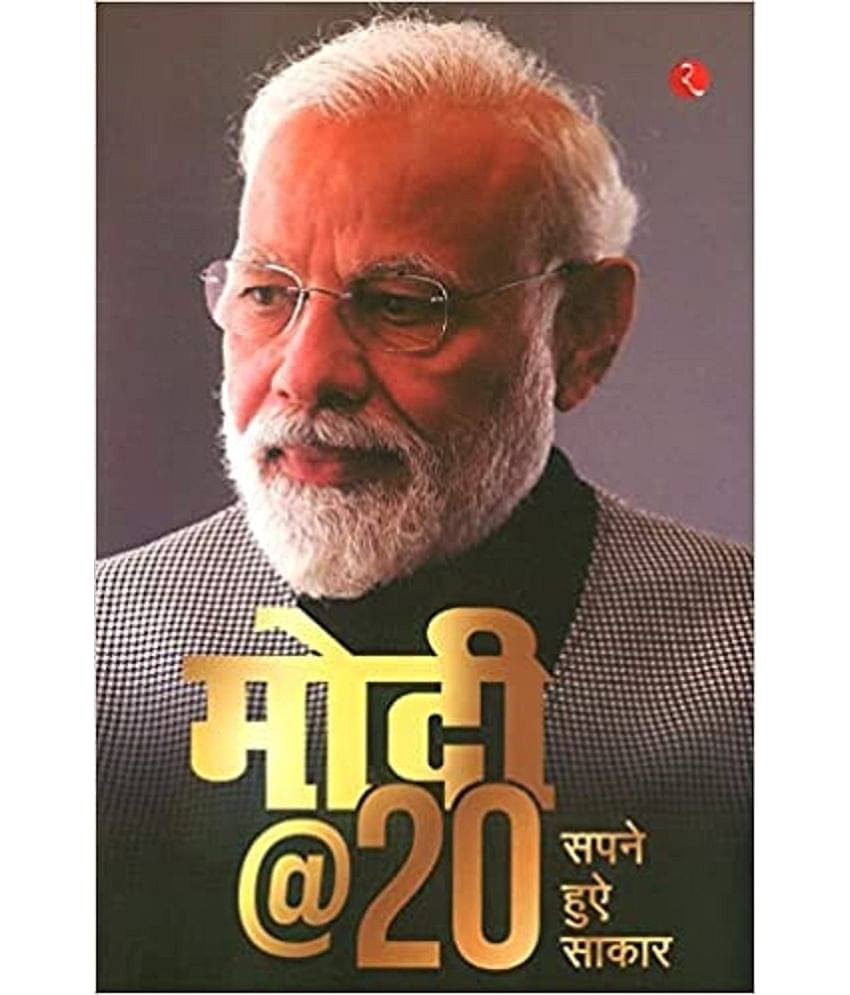 MODI@20: Dreams Meet Delivery (Hindi)
