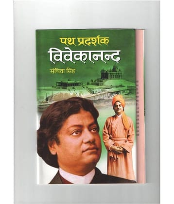 Path Pradarshak Vivekanand Hardback Hindi 2015