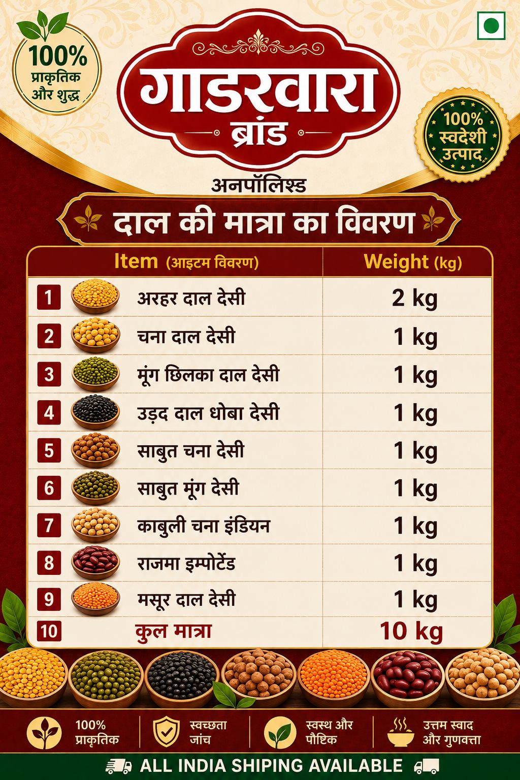 Gadarwara Mix Pulses Pack - 10 kg