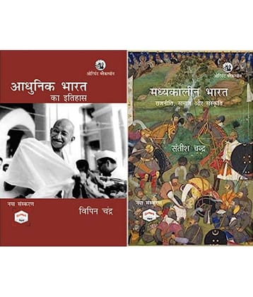 (Combo of 2 Books) Adhunik Bharat ka Itihas +Madhyakaleen Bharat (Hindi, Paperback)