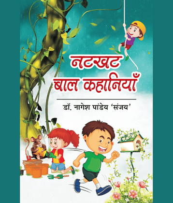 Natkhat Baal Kahaniyan