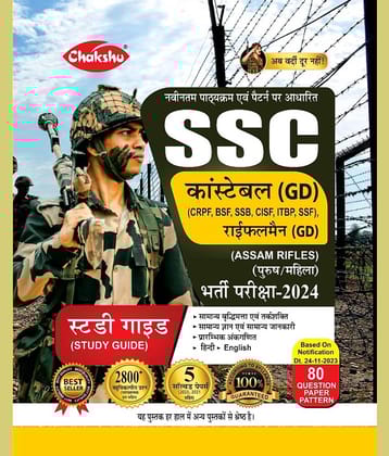 Chakshu SSC GD Constable Exam Complete Practice Sets Book With Solved Papers For 2024 Exam