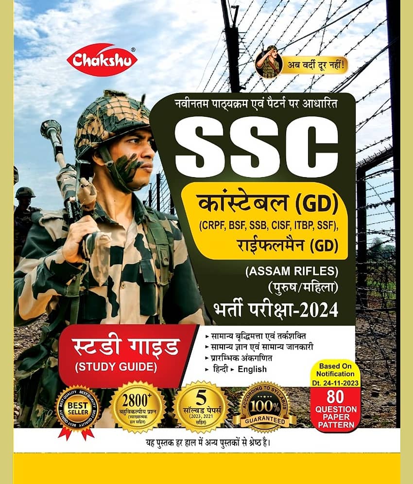 Chakshu SSC GD Constable Exam Complete Practice Sets Book With Solved Papers For 2024 Exam