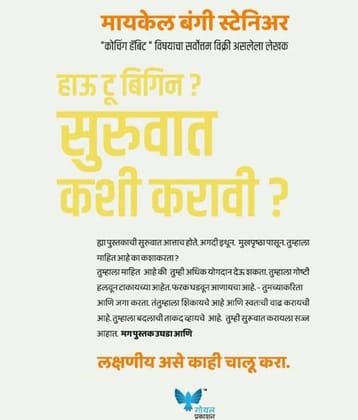 How to Begin (Marathi)