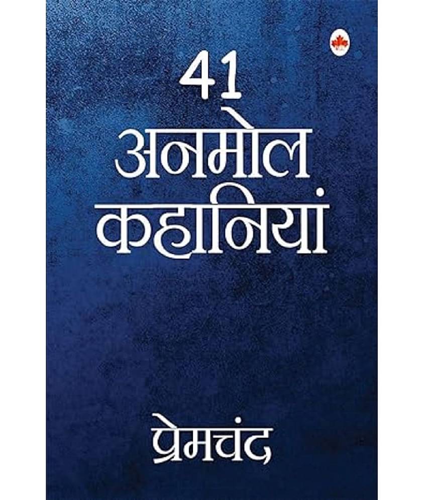 41 Anmol Kahaniya - Premchand Paperback – 20 May 2015