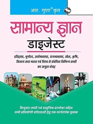 General Knowledge Digest (With Objective Type Questions) (R-2372)