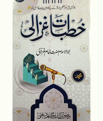 Khutbat e Ghazali Collection of Islamic Speeches