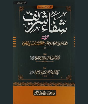 Shifa Sharif Translation Of Kitabush Shifa Tasauwuf Book