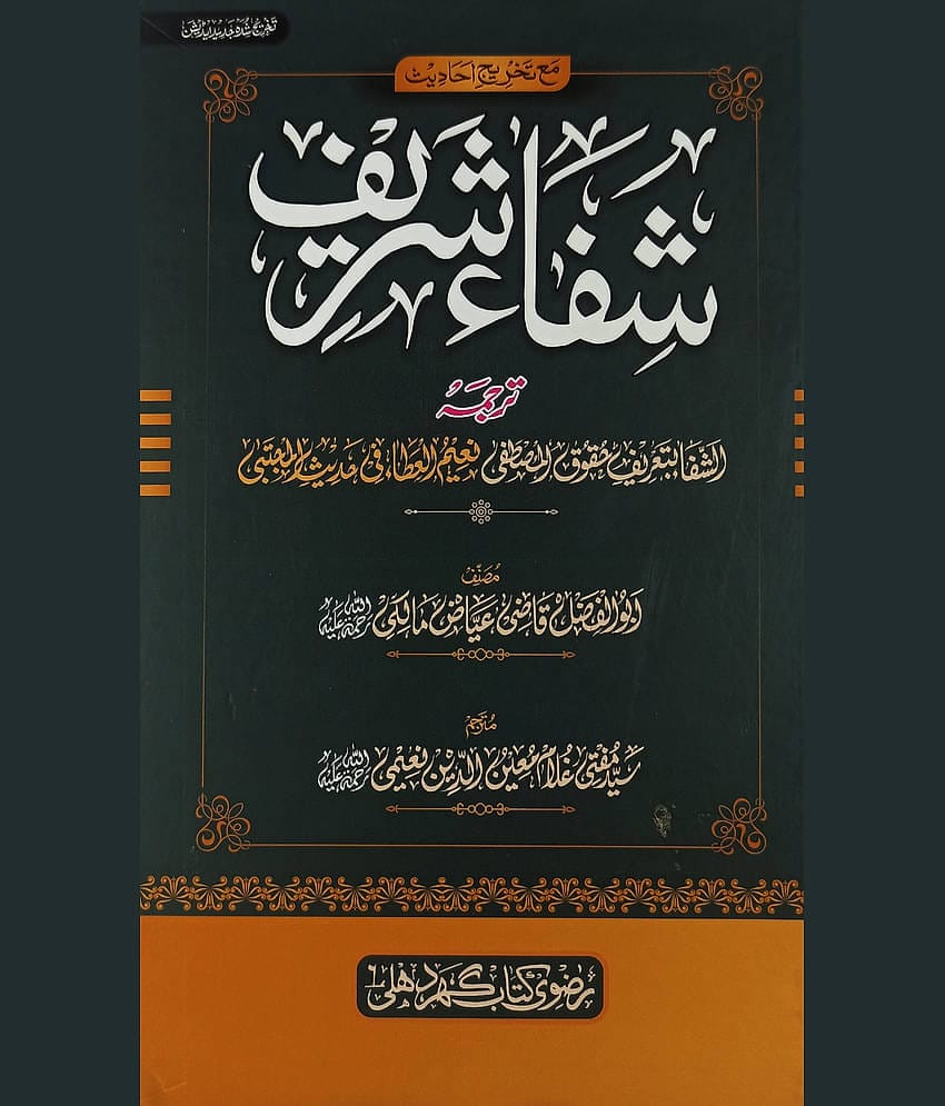 Shifa Sharif Translation Of Kitabush Shifa Tasauwuf Book