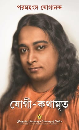 Autobiography of A Yogi-Bengali (Paperback)