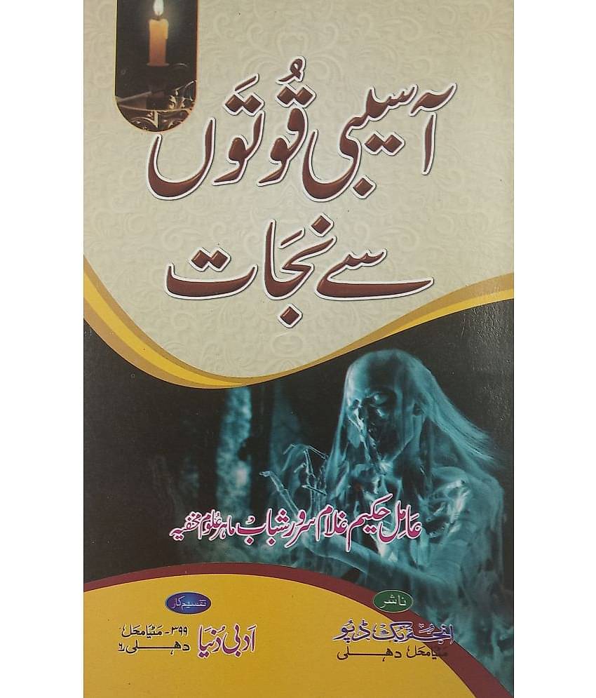 Asibi Quwaton se Najat Urdu Amliyat Book Protection from Negative Power