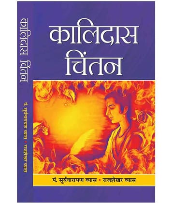 Kalidas Chintan