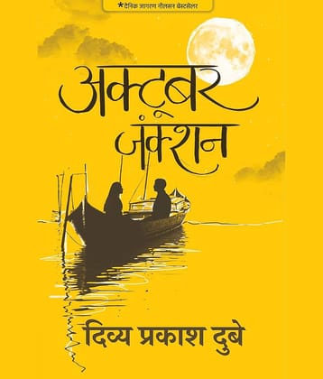 October Junction - Hindi