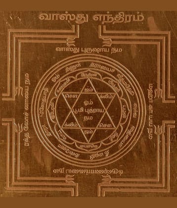 Sri Bakthi Today Vaasthu Yantra Vasthu Vastu Vaastu Yantram Yendram
