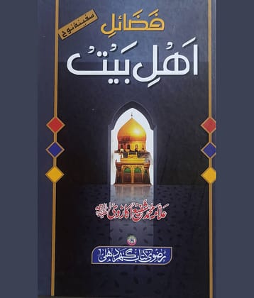 Fazail e Ahle Bait Virtue Of Family Of Prophet Muhammad