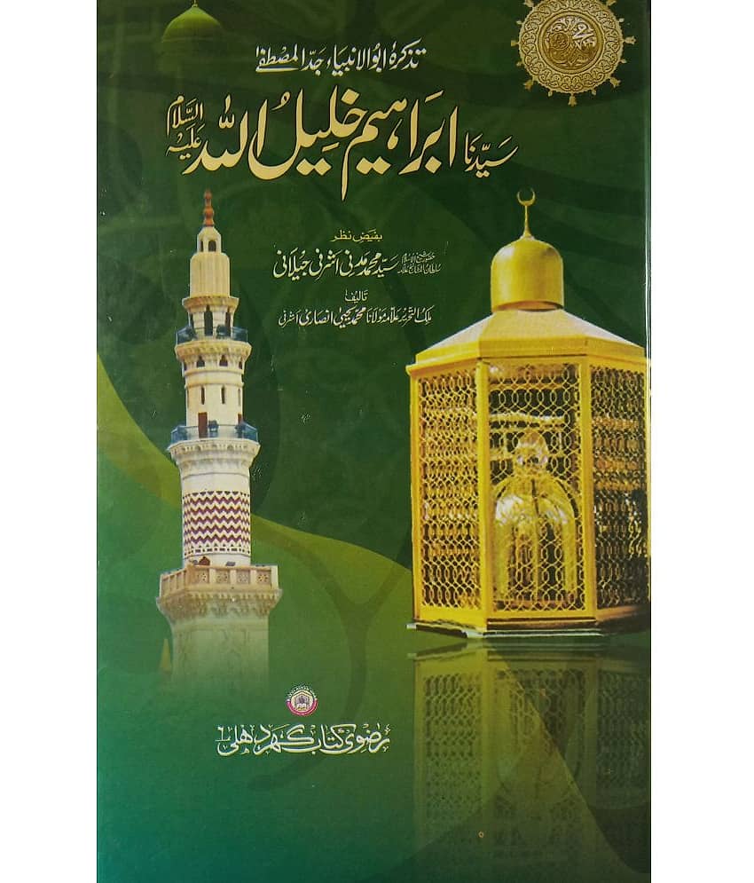 Saiyadna Ibrahim Khalilullah Life History about Him